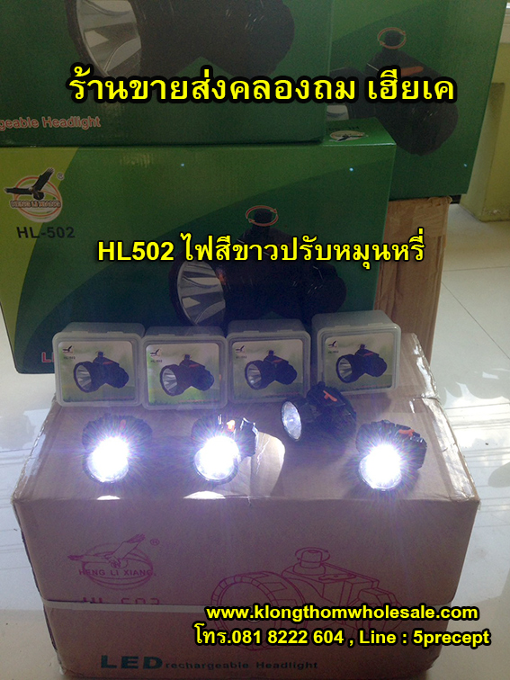 HL502ไฟคาดหัวLEDสีขาวหมุนหรี่ไฟได้