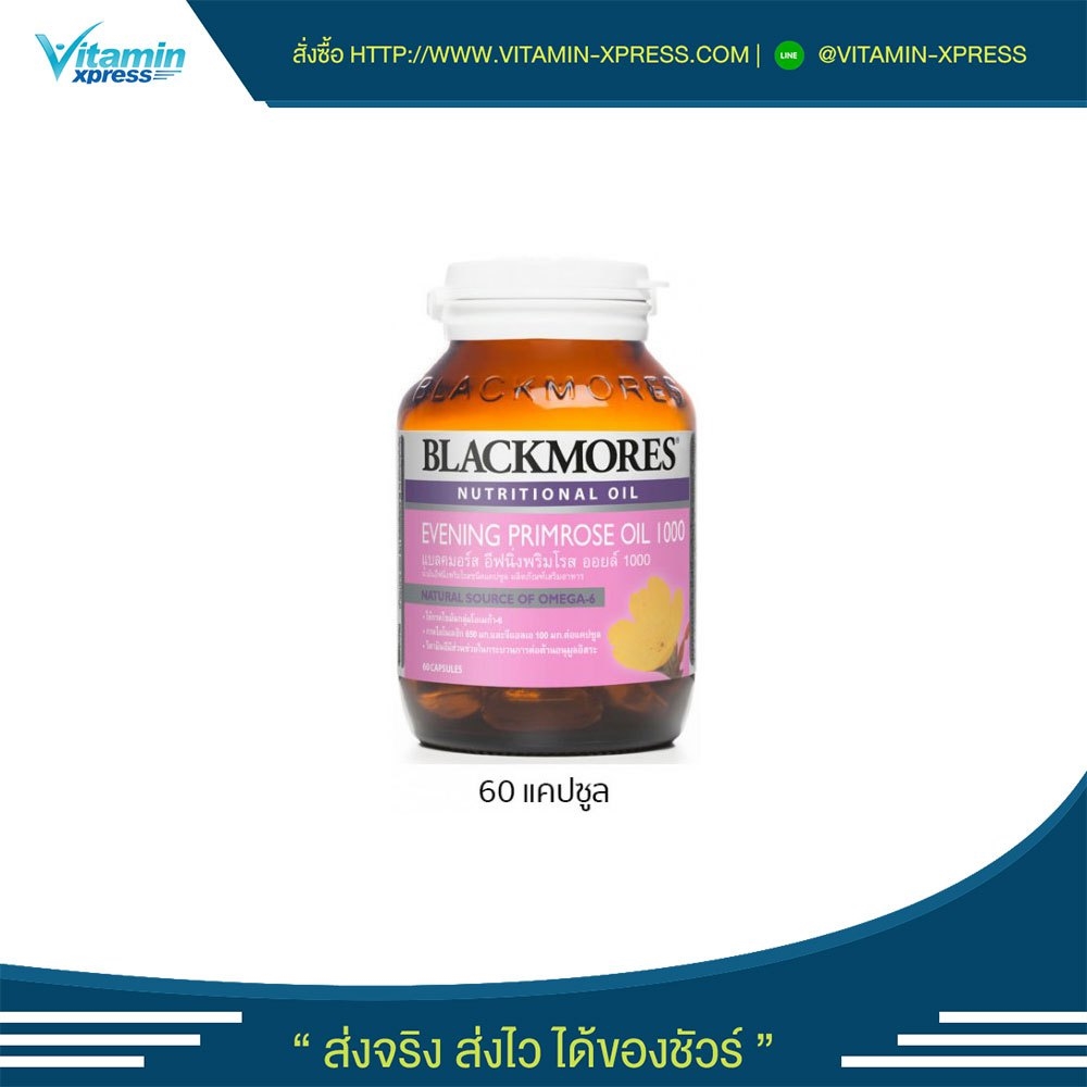 Blackmores Evening primrose 1000mg 60's แบลคมอร์ส อีฟนิ่งพริมโรส ออยล์ น้ำมันอีฟนิ่งพริมโรสชนิดแคปซูล