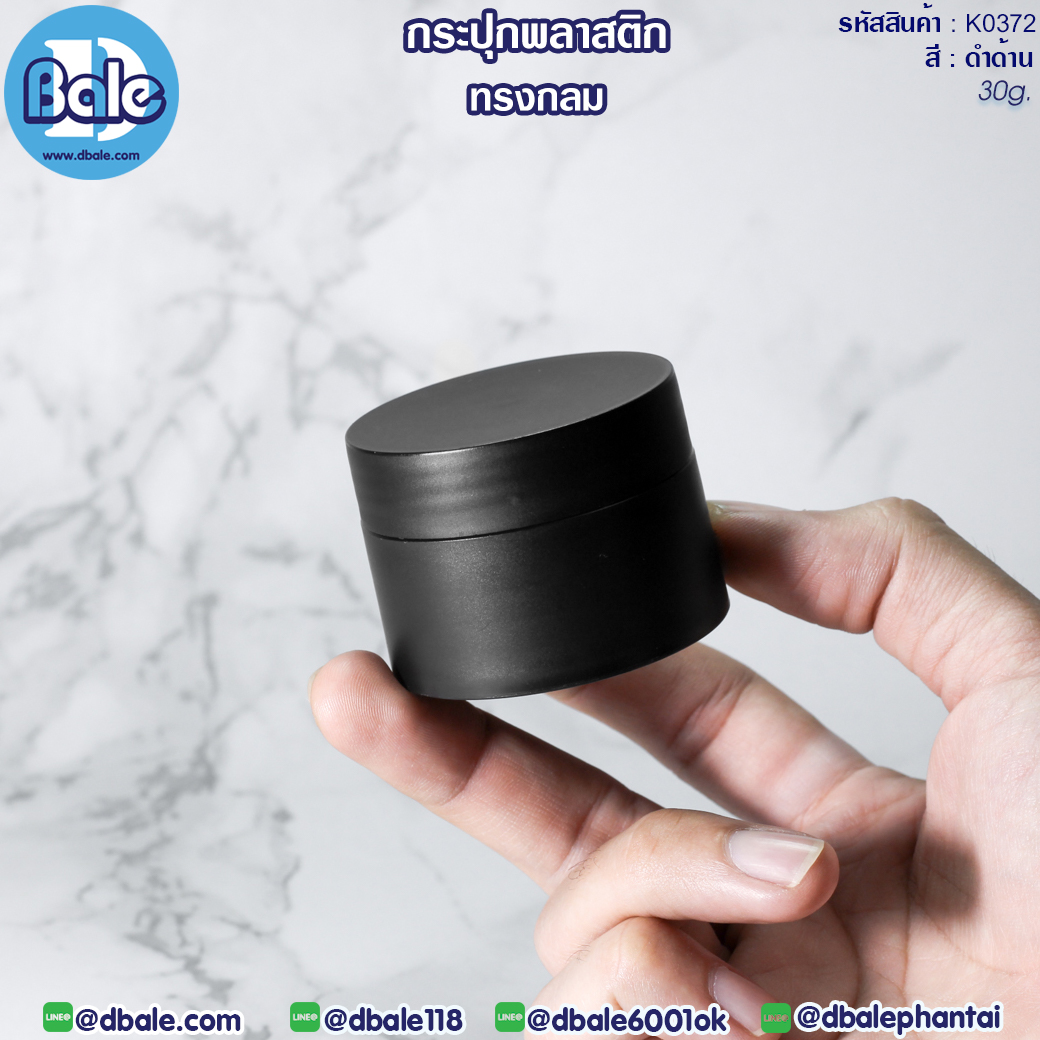 k0372 30g. กระปุกพลาสติกทรงกลม