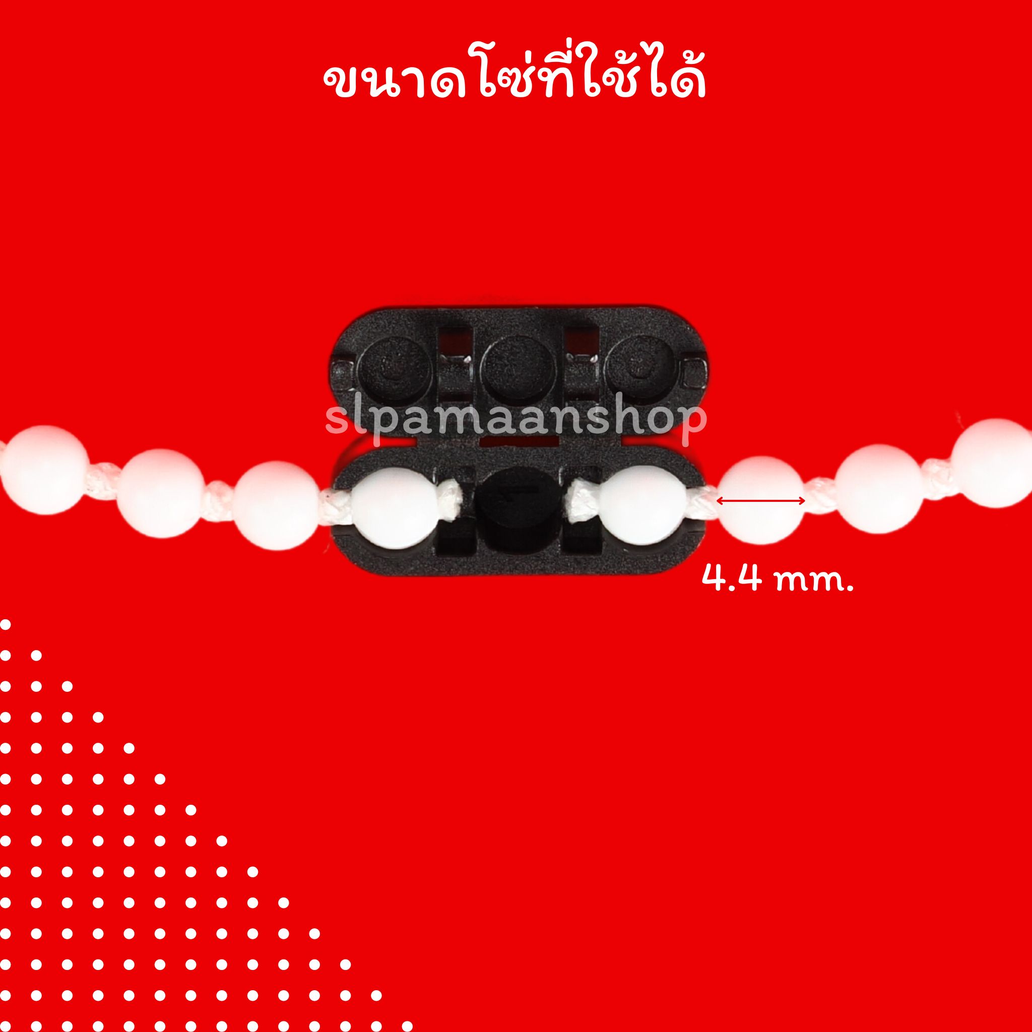 ตัวต่อโซ่ดึงม่านม้วน แบบตลับ และแบบกระบอก อุปกรณ์ม่านม้วน