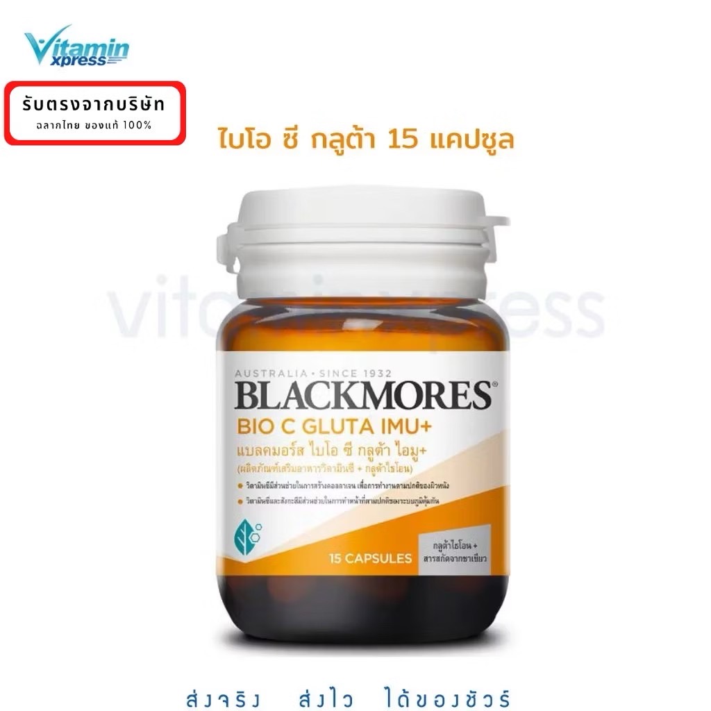 Blackmores BIO C GLUTA IMU+ 15 เม็ด แบลคมอร์ส ไบโอ ซี กลูต้า ไอมู 15 เม็ด วิตามินซี คอลลาเจน
