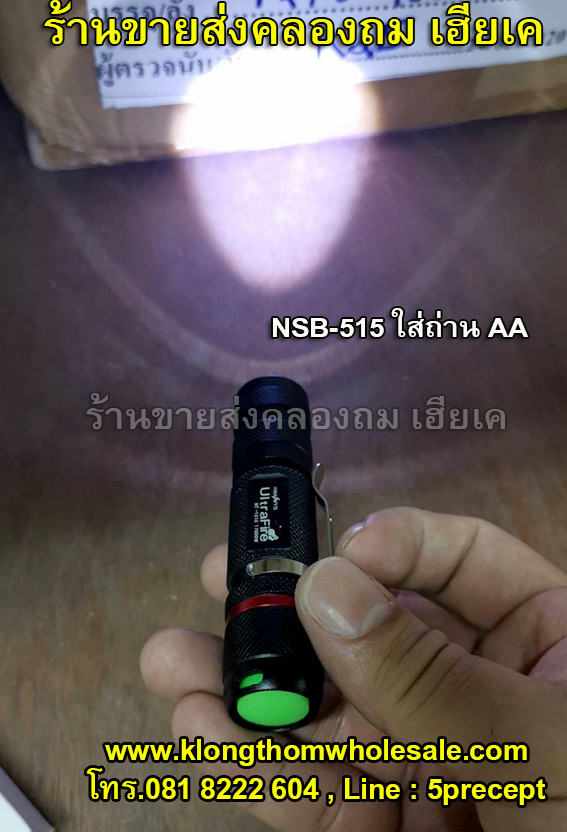 ไฟฉายเหล็กNSB-515ใส่ถ่านAA