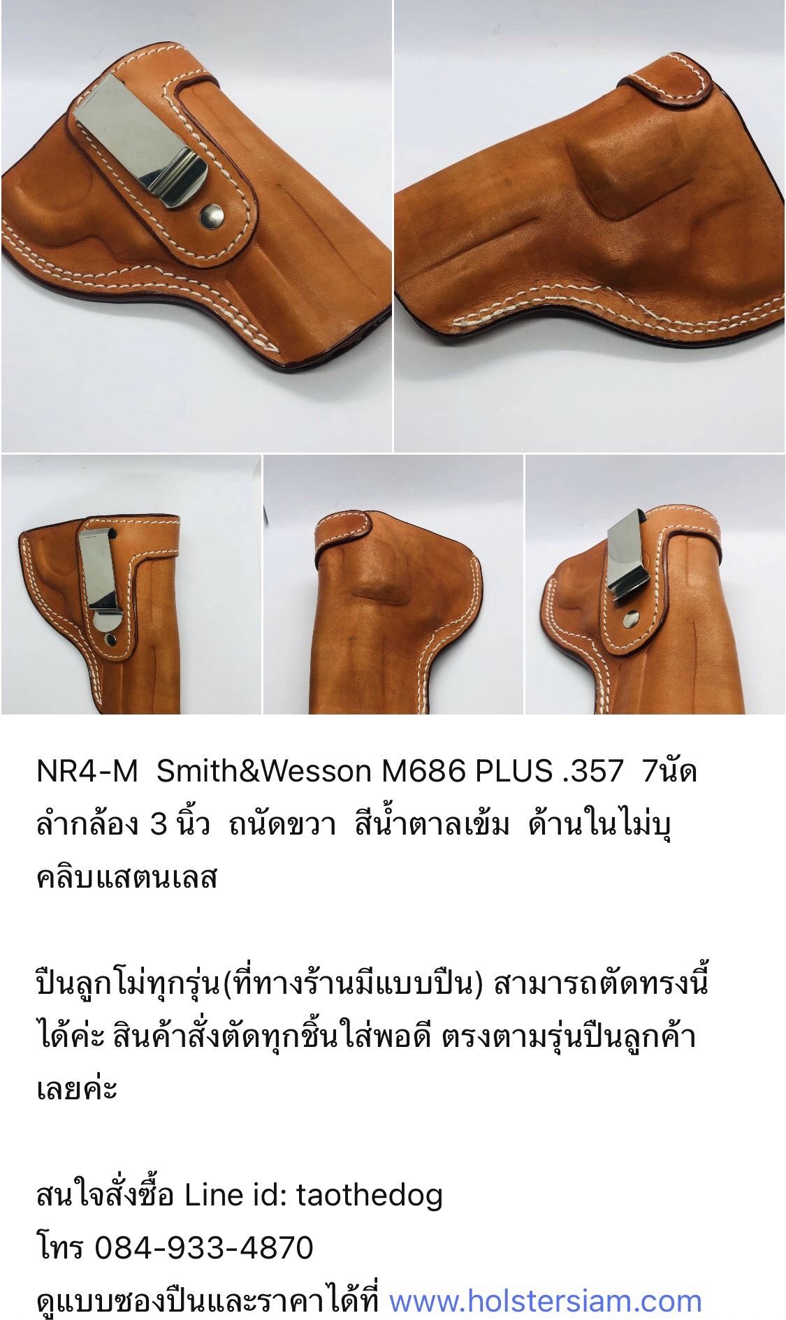 รหัสซองปืน NR4-M Smith & Wesson M686 PLUS .357 7 นัด 3"