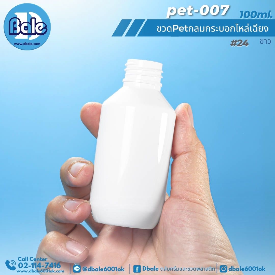 pet-007 100ml. ขวดพลาสติกกลมกระบอกไหล่เฉียง