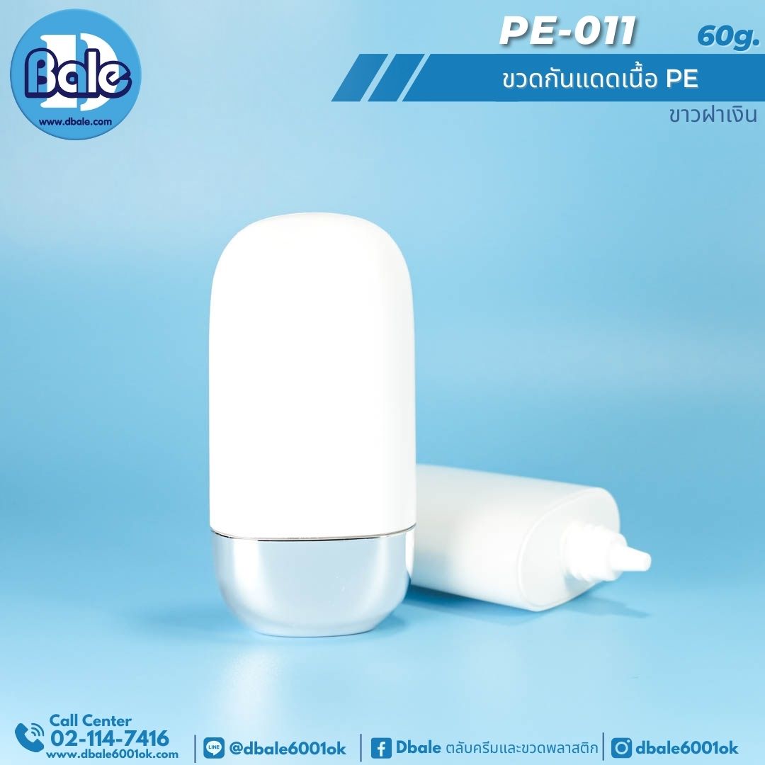 PE011 60ml ขวดกันแดดเนื้อPE
