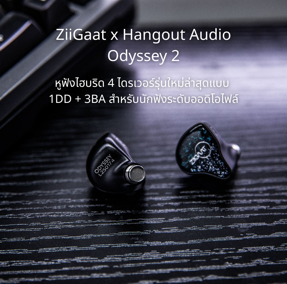 ZiiGaat x Hangout Audio Odyssey 2 หูฟัง IEMs Hybrid 4 ไดรเวอร์ 1DD + 3BA ระดับออดิโอไฟล์ ประกันศูนย์ไทย