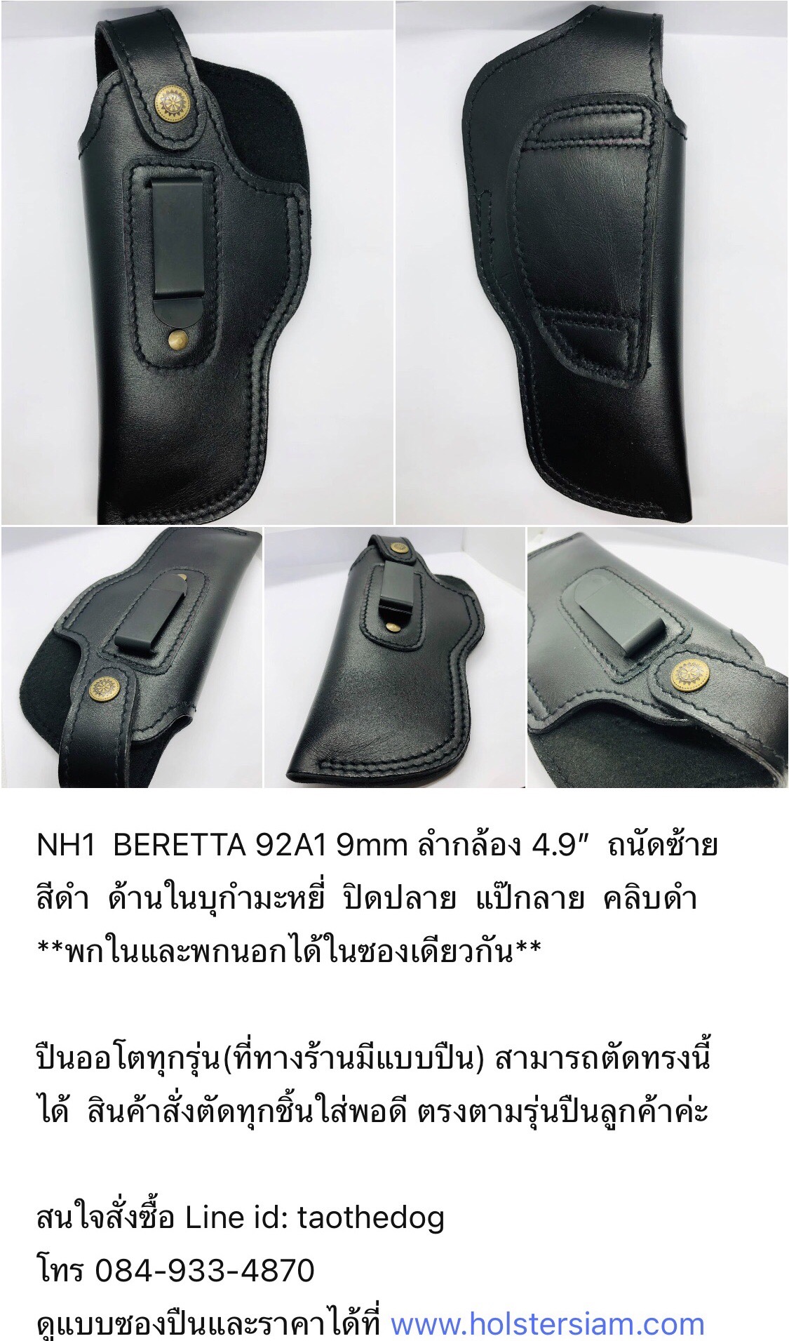รหัสซองปืน NH1 BERETTA 92A1 9mm ลำกล้อง 4.9"