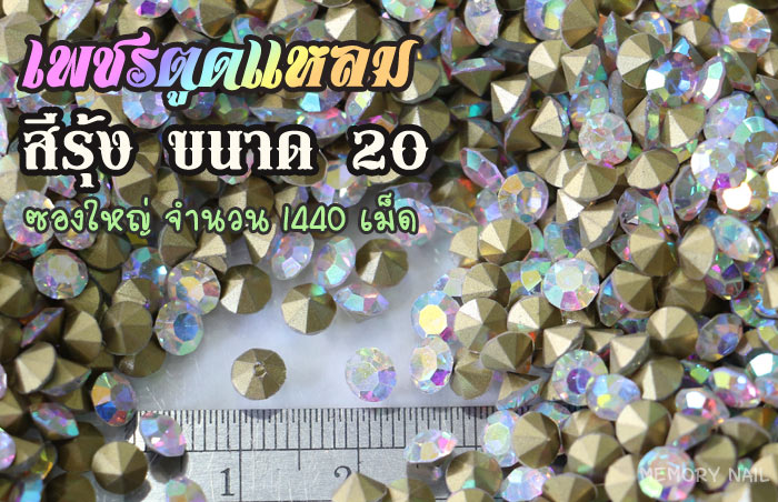 เพชรตูดแหลม