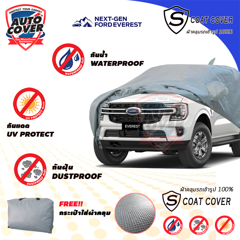 ผ้าคลุมรถเข้ารูป รถ FORD EVEREST NEXT GEN ปี 2022-2028 ผ้าคลุมรถกันน้ำ กันแดด กันรอยขนแมว รุ่น S-Coat Cover