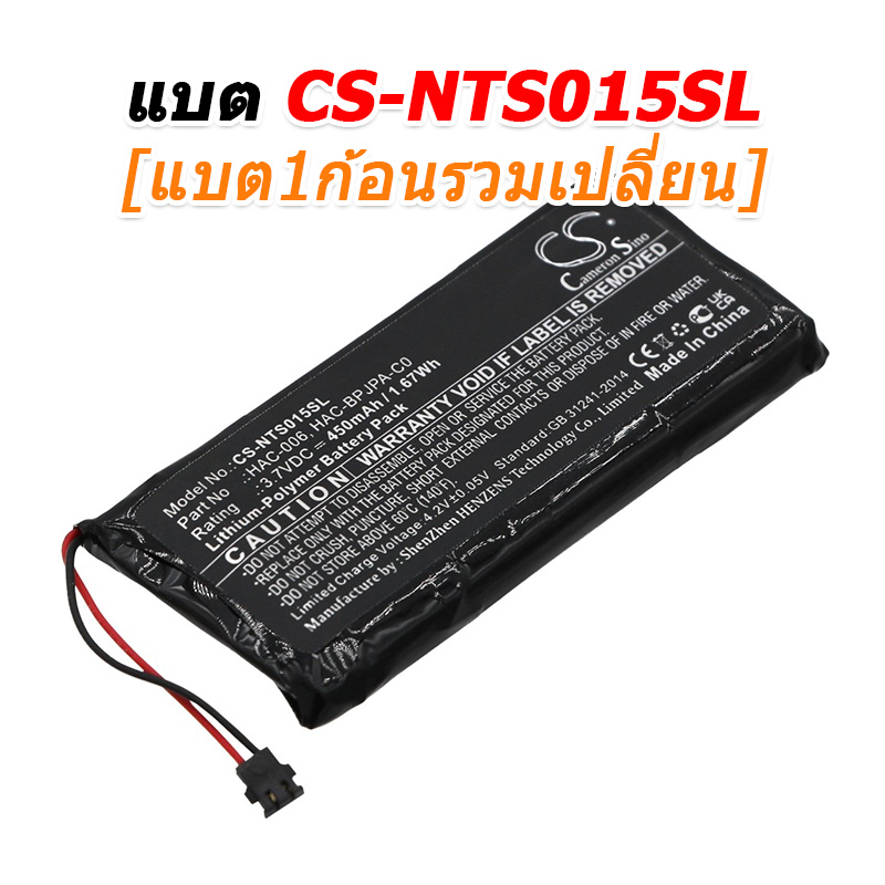 ขายแบตเตอรี่สำหรับซ่อม Nintendo HAC-015, 016, A-JCL-C0, A-JCR-C0, SWITCH CONTROLLER, JOY-CON [-แบต-]