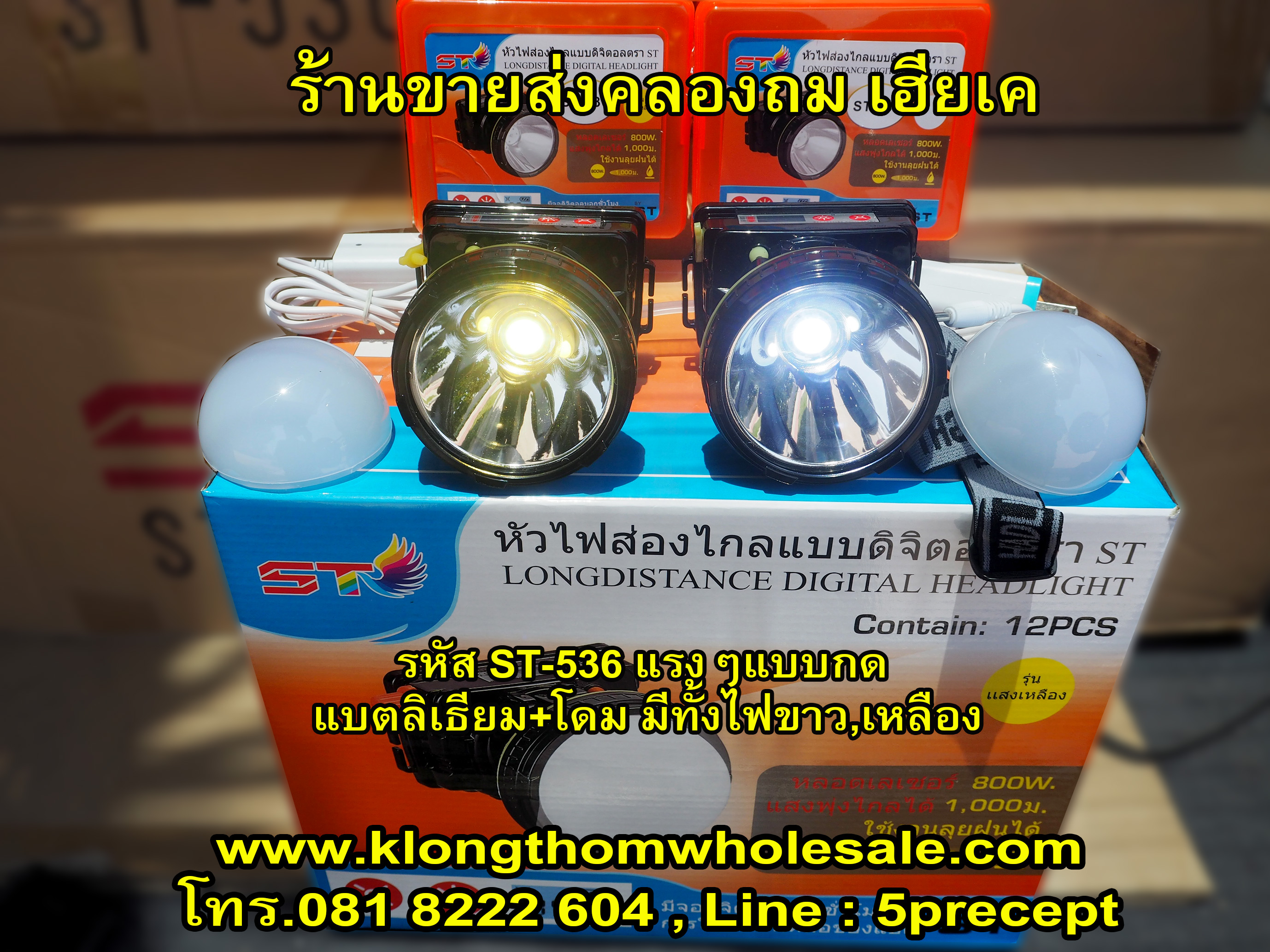 ไฟคาดหัวST536 แบบกด80W (จอดิจิตอล)