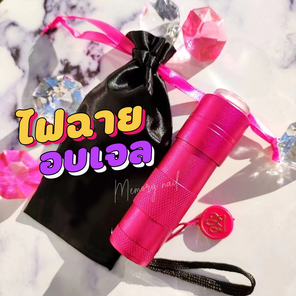 *สีชมพูเข้ม [[ เครื่องอบเจล ไฟฉาย หัวซิลิโคน ]] ไฟฉายส่องเล็บ ไฟฉายอบเล็บ ขนาดเล็ก ใส่ถ่านAAA ไฟฉายอบสีเจล อบกาวเจลต่อเล็บ