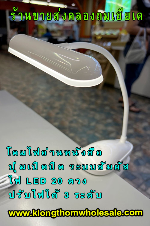 โคมไฟอ่านหนังสือ YG-T040,ปุ่มเปิดปิด ระบบสัมผัส ไฟ LED 20 ดวง ปรับไฟได้ 3 ระดับ ถนอมสายตา แสงสีขาวแบตเตอรี่ลิเธียมในตัว แบบชาร์จไฟ USB