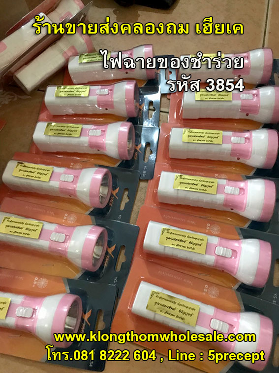 ไฟฉายของชำร่วยราคาส่ง YG3854