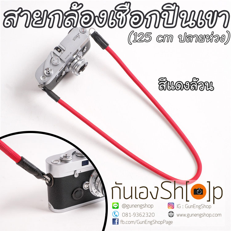 สายคล้องกล้องเชือกปีนเขา 125 cm ปลายห่วง