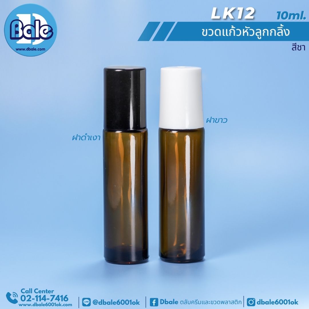 LK12 ฝาขวดลูกกลิ้ง ฝาดำเงา ฝาขาว