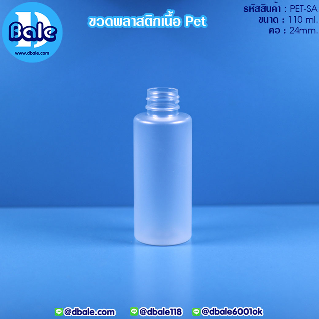 Pet-SA 110ml. ขวดพลาสติก สีขุ่น