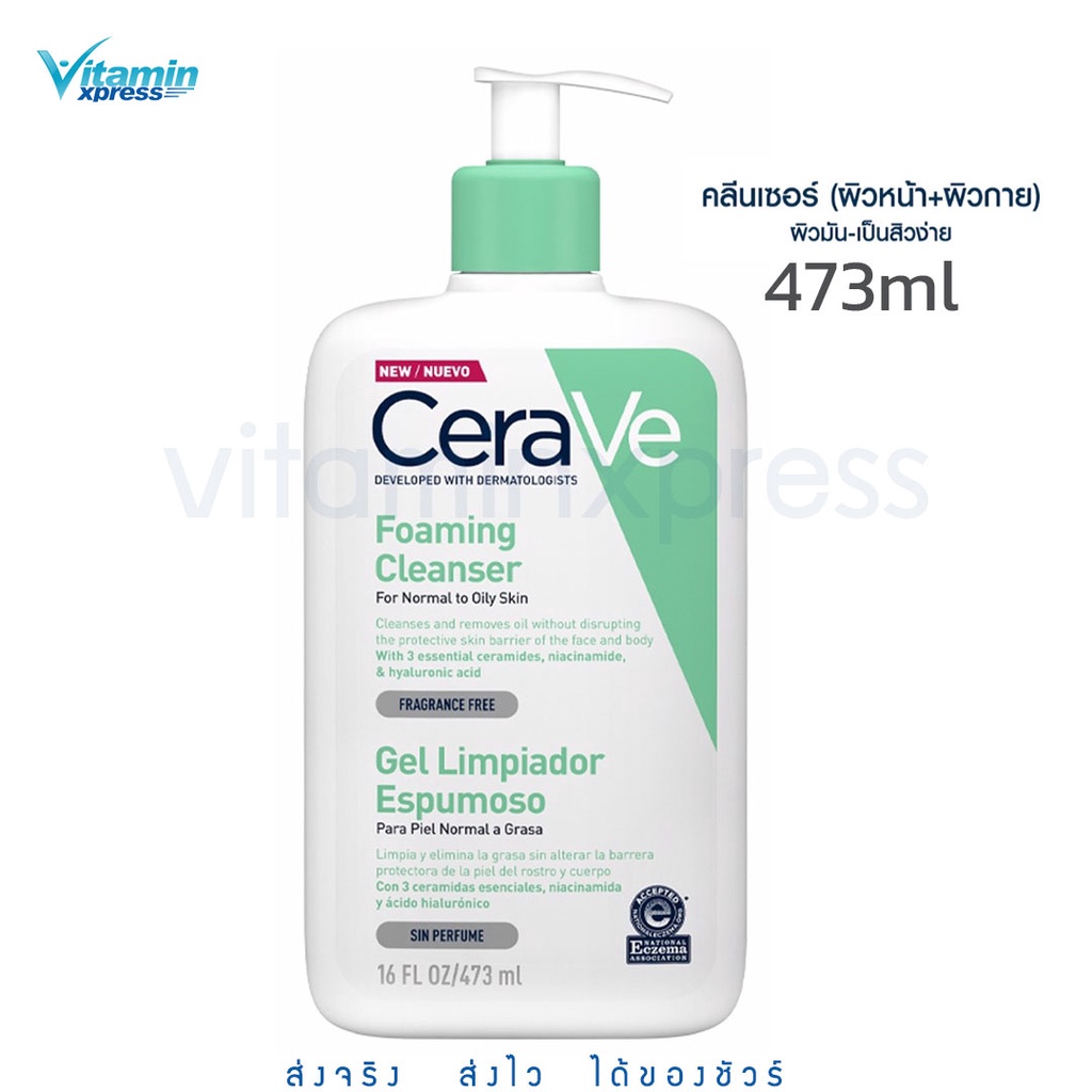 CERAVE Foaming Cleanser 473ml โฟมทำความสะอาดผิวหน้า ผิวกาย ผิวธรรมดา-ผิวมัน เป็นสิวง่าย