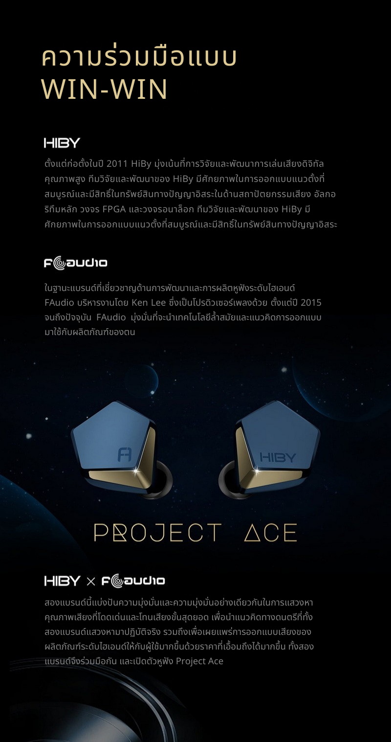 HiBy X Faudio - Project Ace หูฟัง IEMs ไดรเวอร์ Dynamic 12มม. ไดอะแฟรมชุบเบริลเลียม ประกันศูนย์ไทย