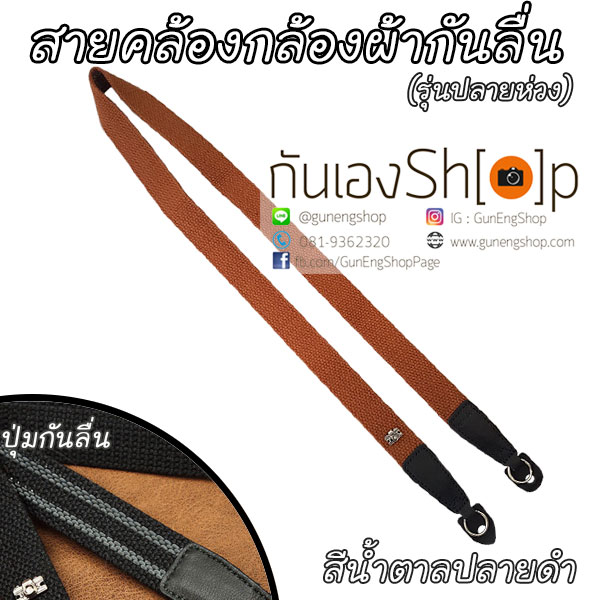 สายคล้องกล้องผ้ากันลื่น รุ่นปลายห่วง 25 mm