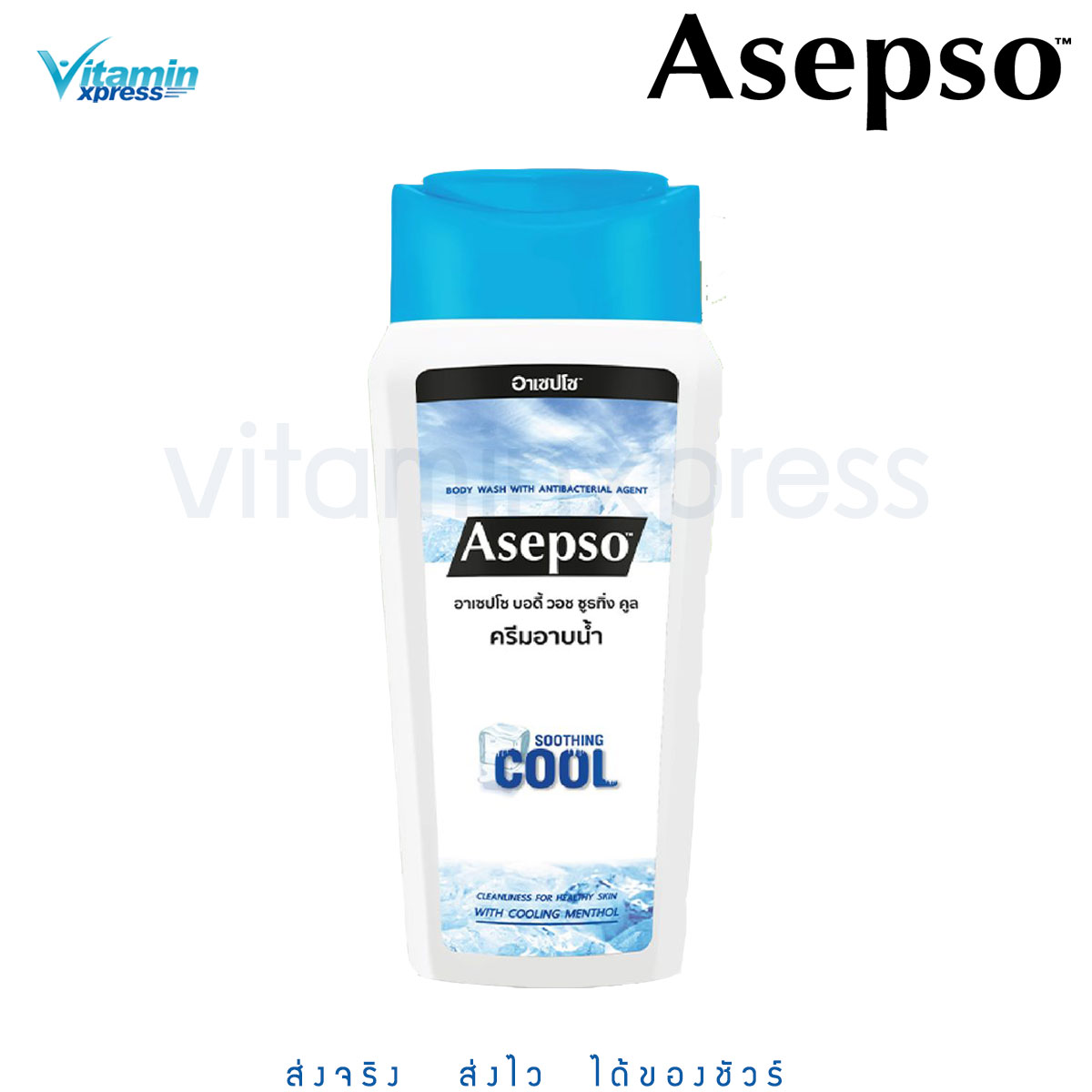 Asepso สบู่เหลว ครีมอาบน้ำ อาเซปโซ บอดี้ วอช Asepso Body Wash 220 ml. Cool - สีฟ้า เล็ก