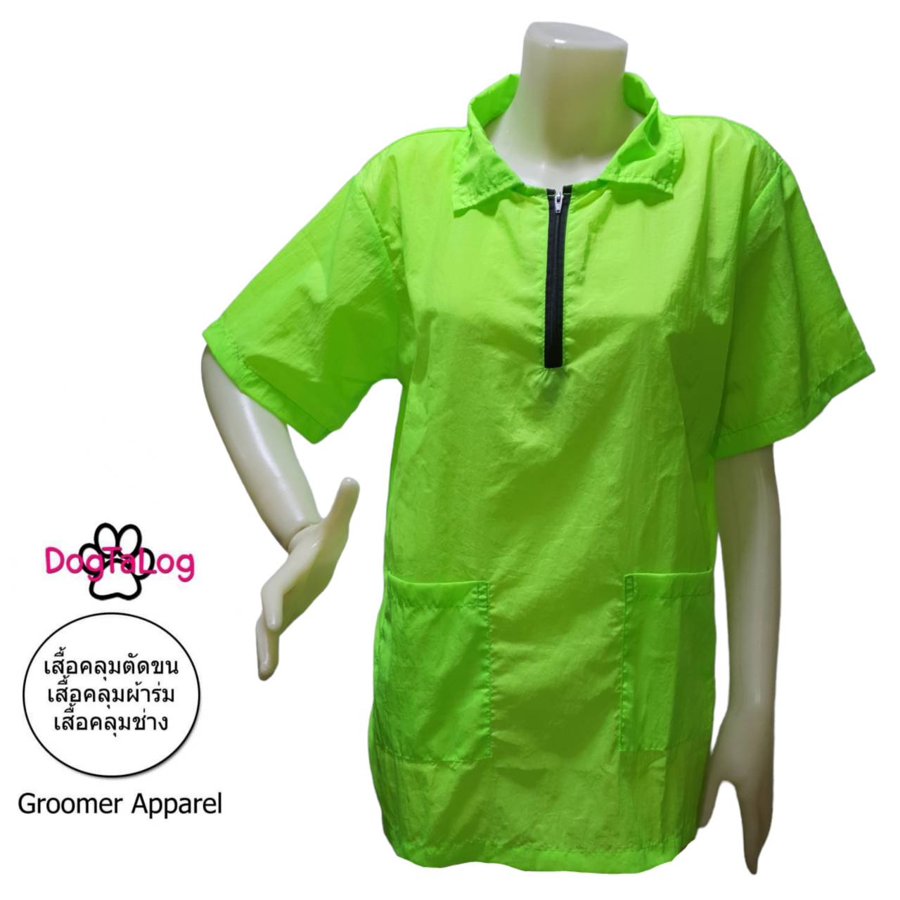 Dogtalog Groomer Apparel เสื้อคลุมผ้าร่ม เสื้อคลุมตัดขน เสื้อคลุมช่าง เสื้อคลุมกันเปื้อน แบบคอปก ซิปหน้าสั้น สีเขียว