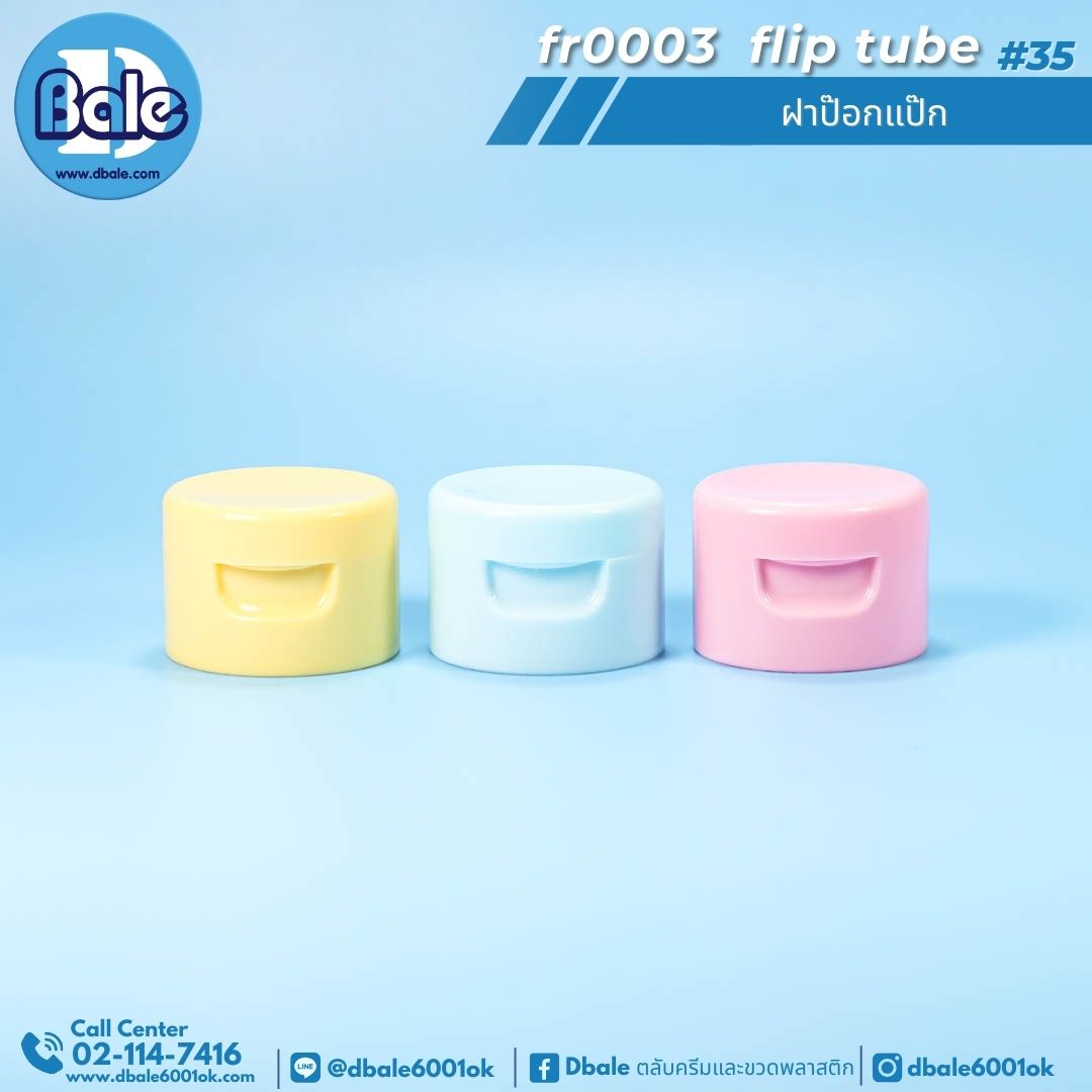 fr0003 #35 ฝาป๊อกแป๊ก