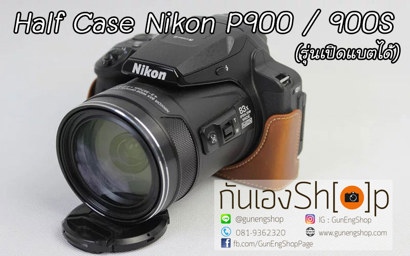 Half Case Nikon Coolpix P900 P900S ฮาฟเคสกล้องหนังนิคอน P900 รุ่นเปิดแบตได้