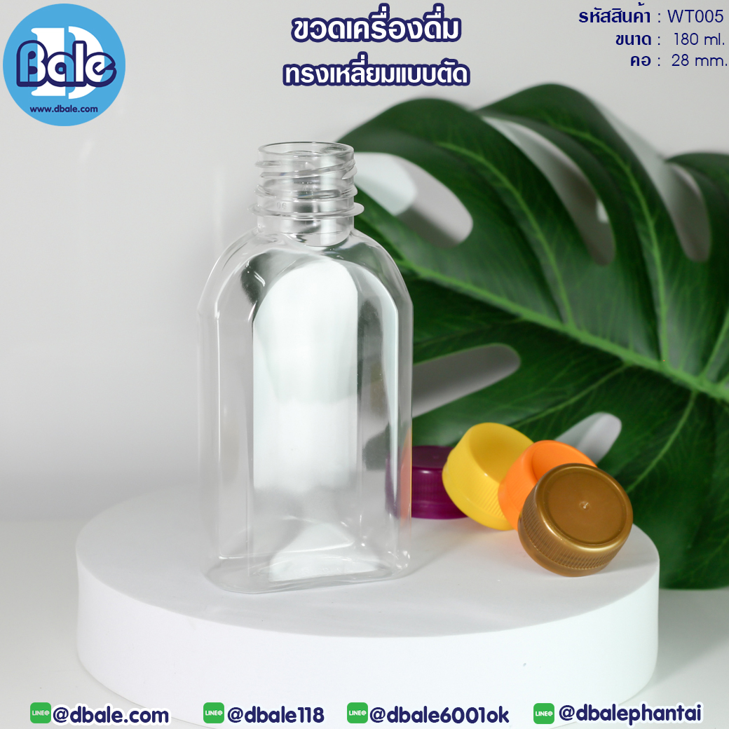 WT005 ขวดเครื่องดื่ม