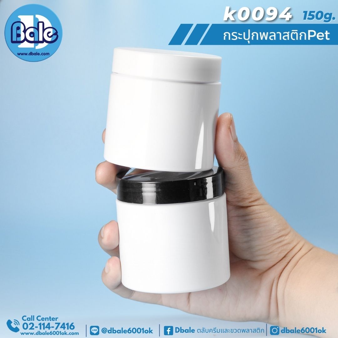 k0094 150g. กระปุกพลาสติก สีขาว