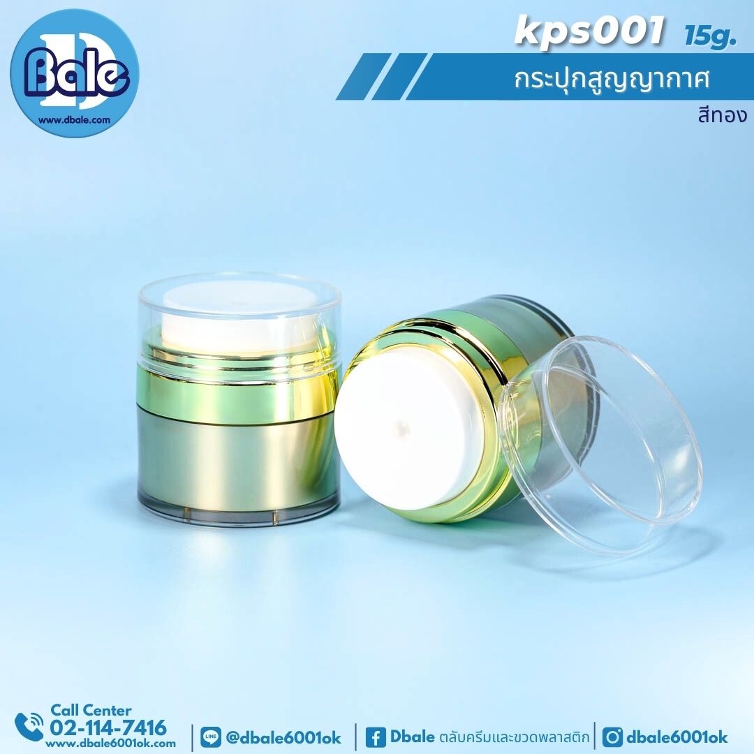 kps001 15g. กระปุกสูญญากาศ