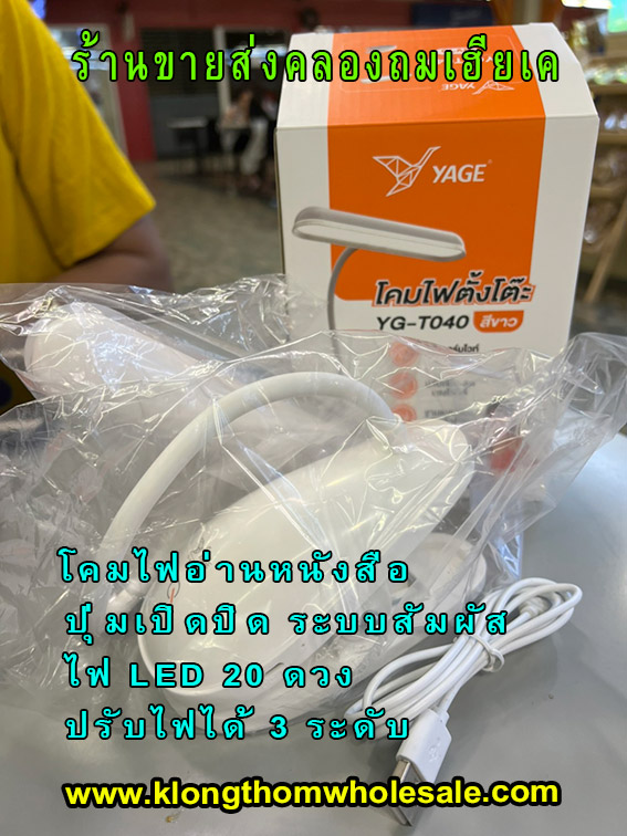 โคมไฟอ่านหนังสือ YG-T040,ปุ่มเปิดปิด ระบบสัมผัส ไฟ LED 20 ดวง ปรับไฟได้ 3 ระดับ ถนอมสายตา แสงสีขาวแบตเตอรี่ลิเธียมในตัว แบบชาร์จไฟ USB