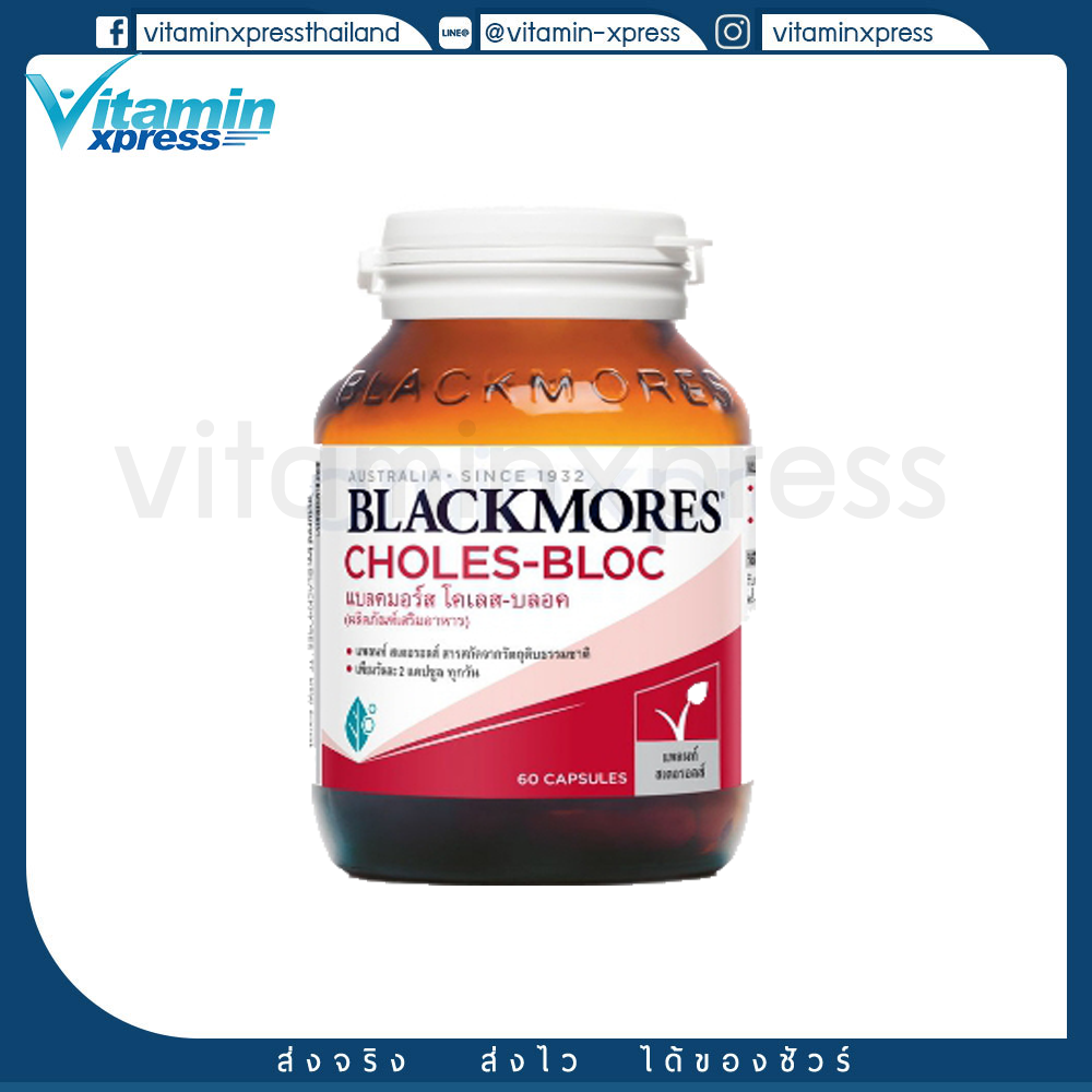 Blackmores Choles-bloc 60's แบลคมอร์ส โคเลส-บลอค