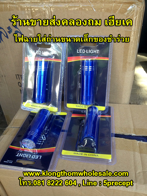 ไฟฉายของชำร่วยใส่ถ่าน