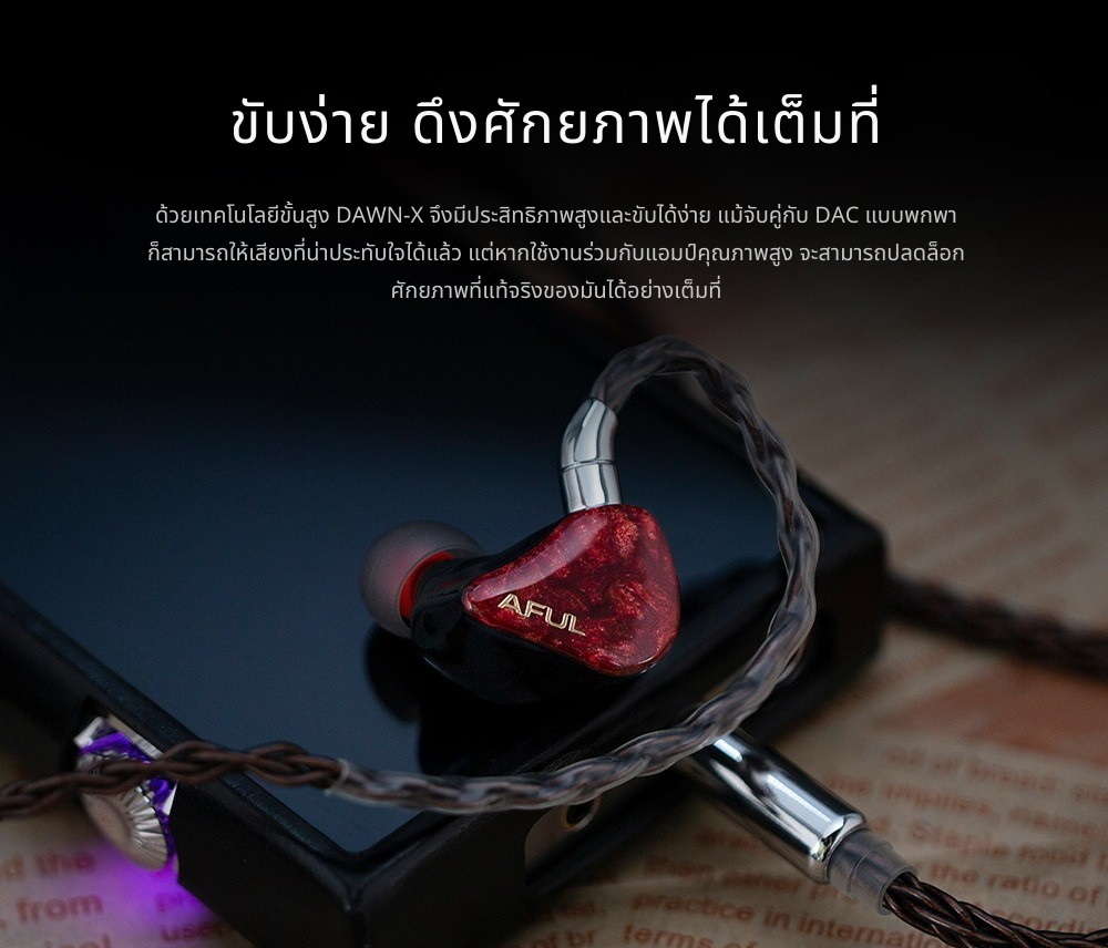 AFUL DAWN-X หูฟัง IEMs 14 ไดรเวอร์ 1DD+8BA+4EST+1BC เรือธงรุ่นล่าสุด ประกันศูนย์ไทย
