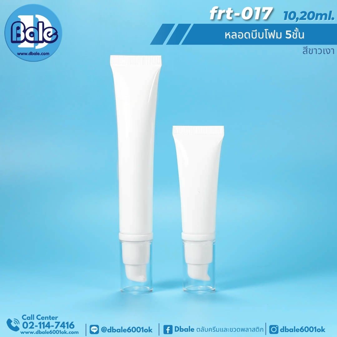 Frt-017 10ml 20ml หลอดบีบโฟม 5 ชั้น