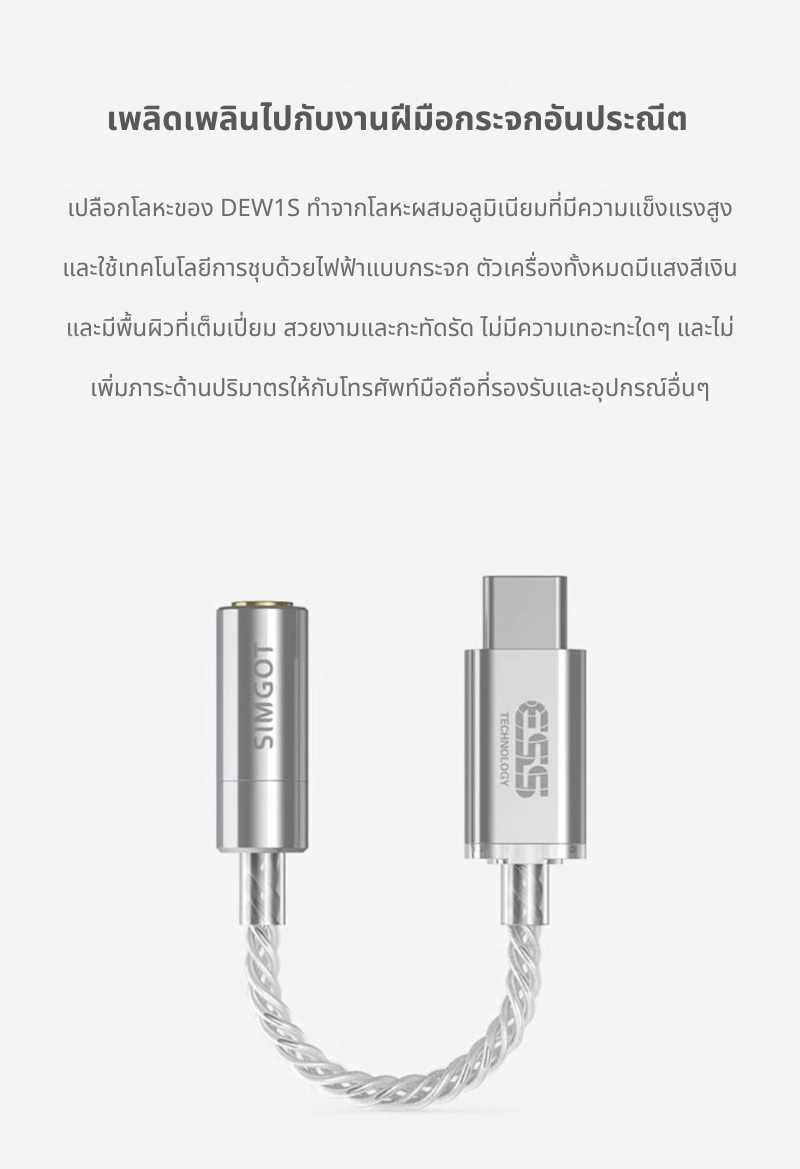 Simgot Dew1s DAC หางหนู ชิป ESS ES9280AC PRO อินเทอร์เฟซ TypeC รองรับ Hi-Res ประกันศูนย์ไทย