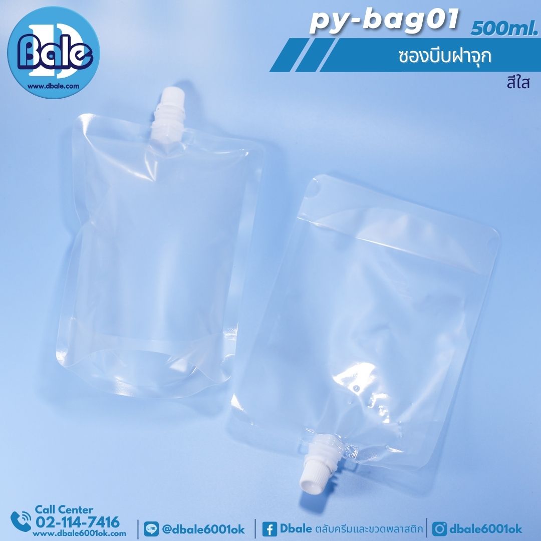 py-bag01 500ml ซองบีบบรรจุครีม ฝาจุก