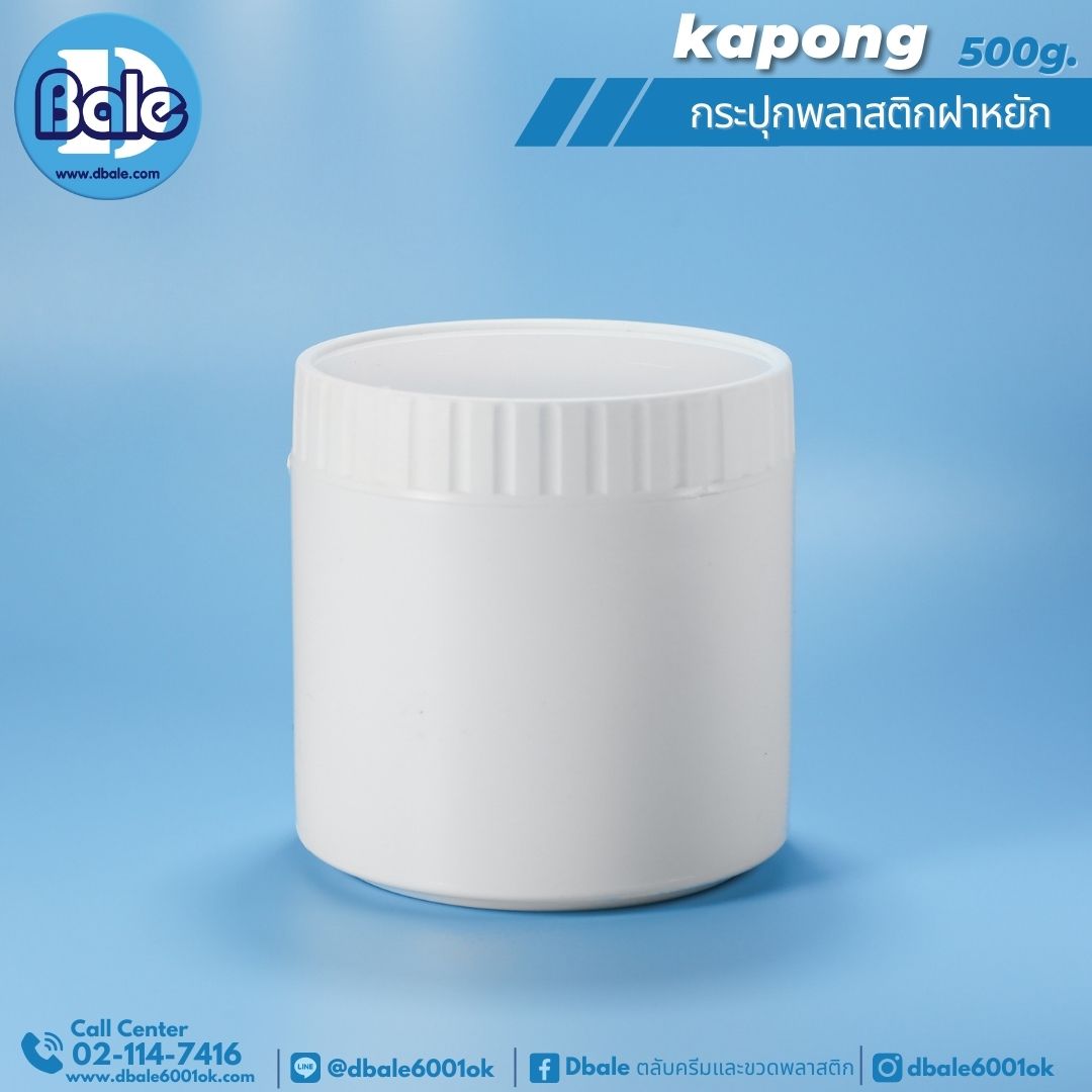 kapong กระป๋องสีขาวแป้งฝาหยัก 500g.