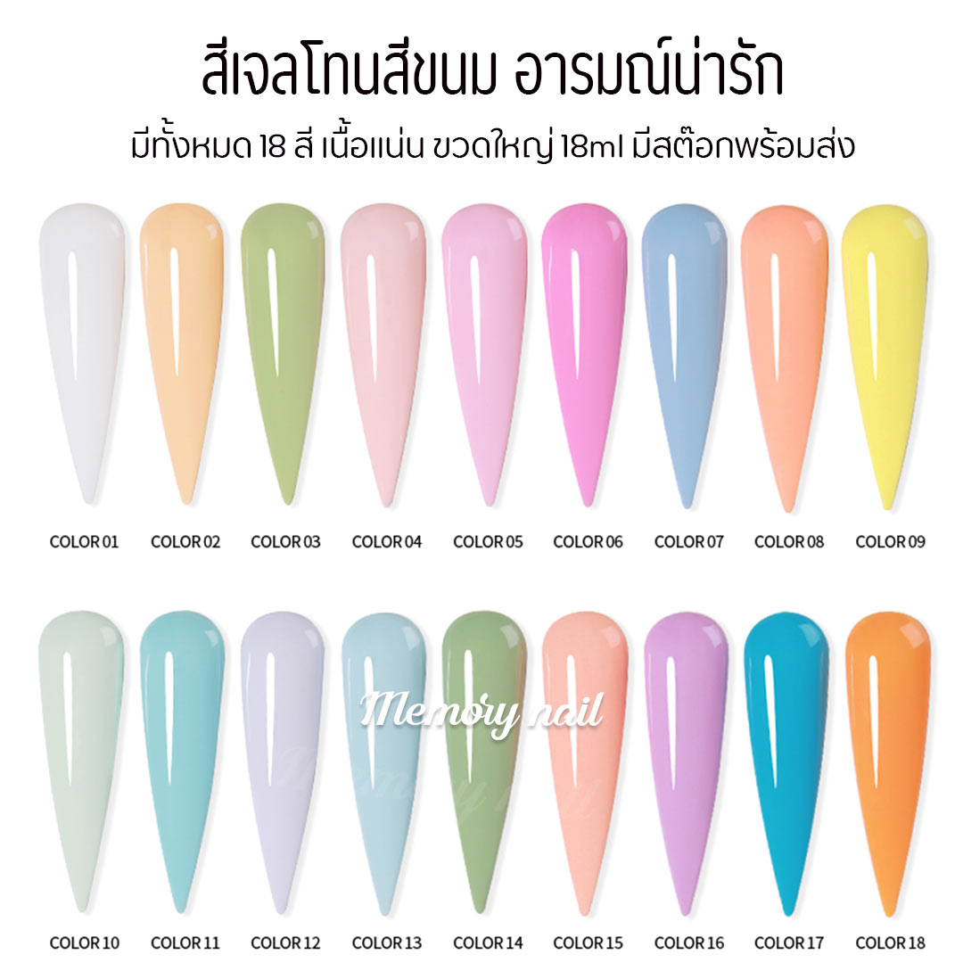 สีเจลโทนสีขนม พาสเทลหวานๆ Vendeeni (ขายแยกเบอร์)