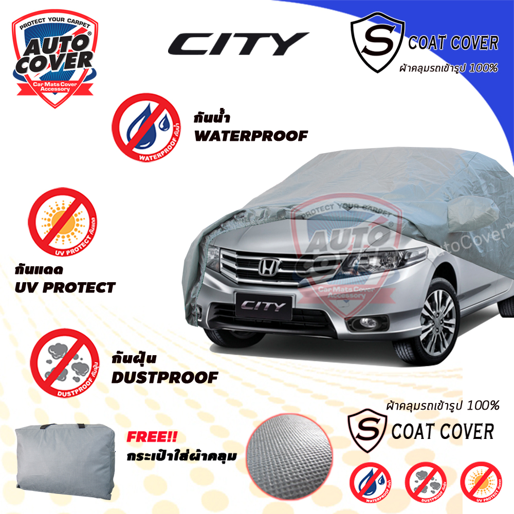 ผ้าคลุมรถเข้ารูป รถ HONDA CITY ปี 2008-2013 ผ้าคลุมกันแดด กันน้ำ กันรอยขนแมว รุ่น S-Coat Cover