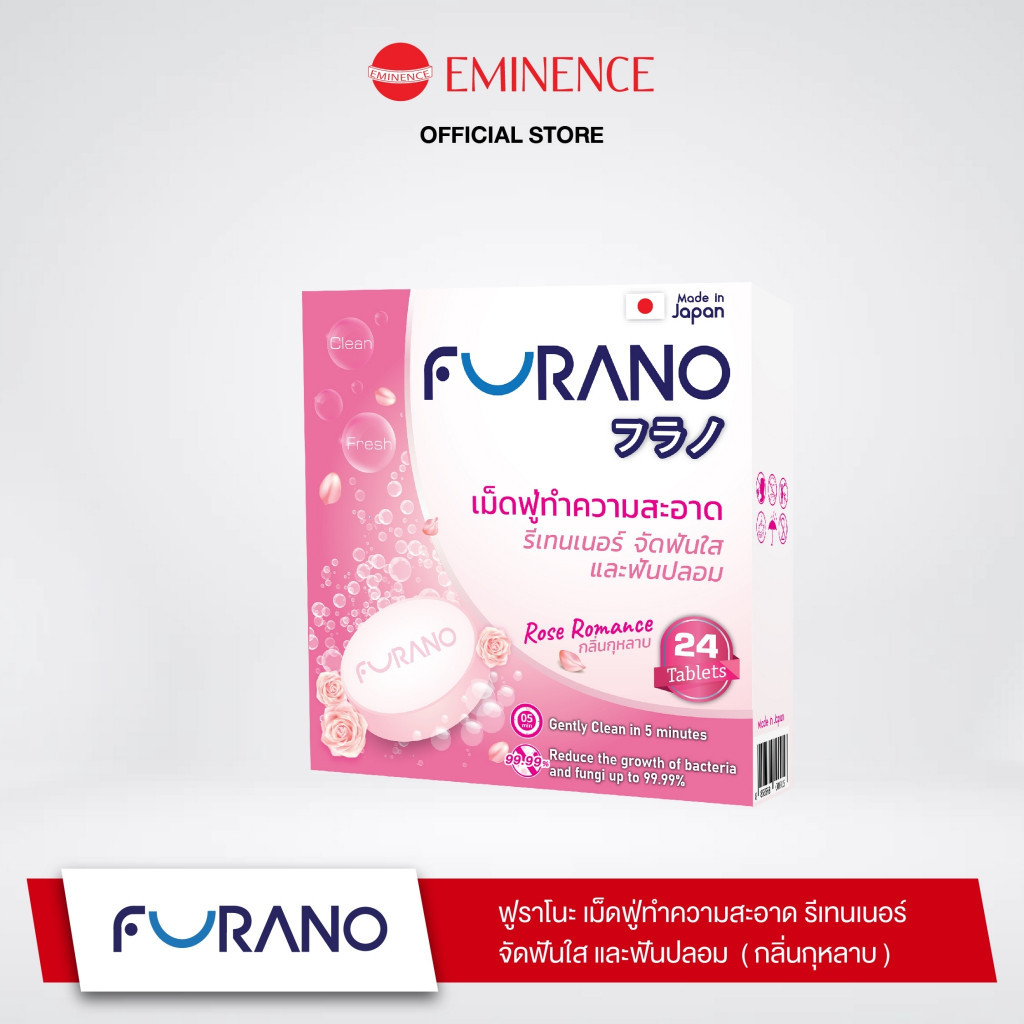 Furano Rose Romance 24 Tablets เม็ดฟู่ทำความสะอาดรีเทนเนอร์ อุปกรณ์จัดฟันใสและฟันปลอม -สีชมพู