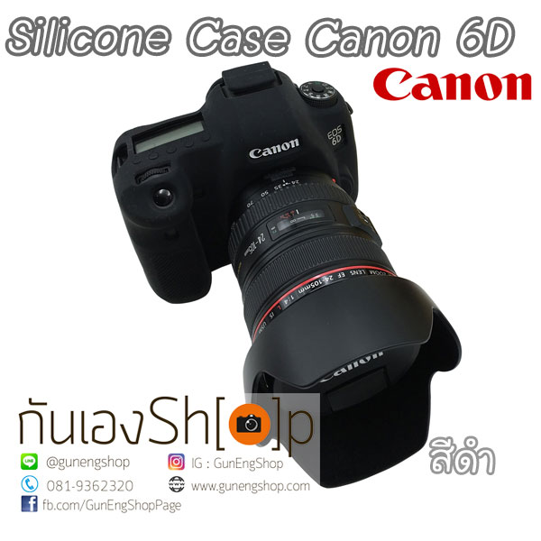 เคสซิลิโคนยาง 6D Silicone case canon 6D