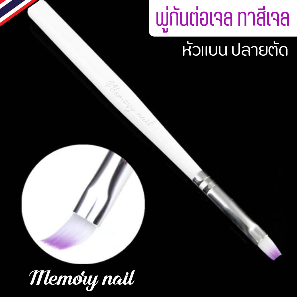 พู่กันทาสีเจล พู่กันทาเจล ขนสีม่วงขาว ด้ามสีขาว 1ด้าม ขนนุ่ม / อุปกรณ์ทำเล็บ อุปกรณ์เพ้นท์เล็บ