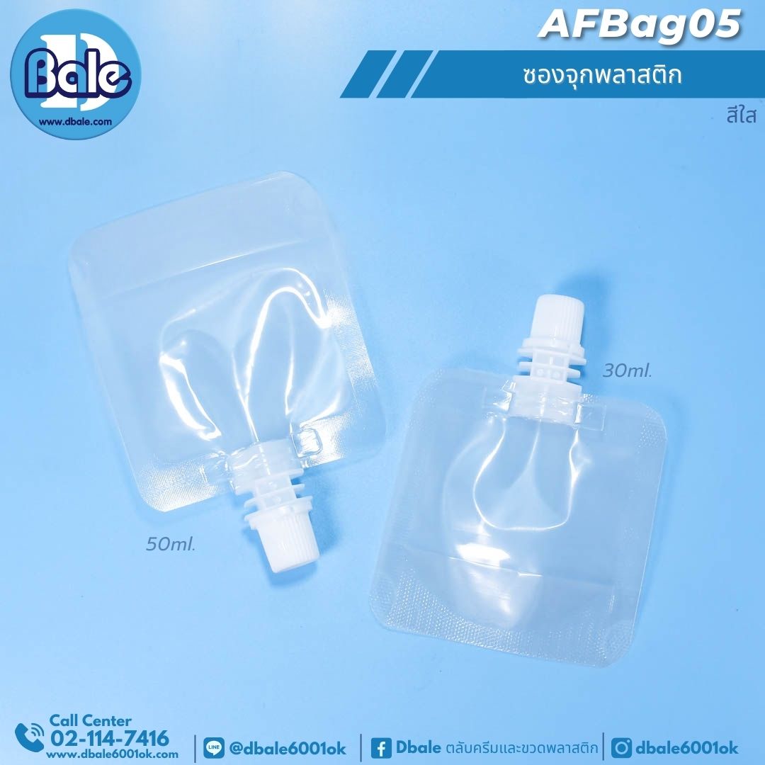 AFBag05 ซองจุกพลาสติก