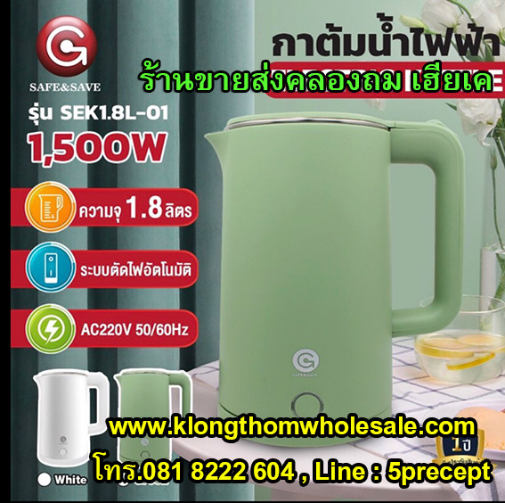 กาต้มน้ำร้อนราคาส่ง 1500w
