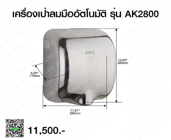 เครื่องเป่ามือ รุ่น ZS2800