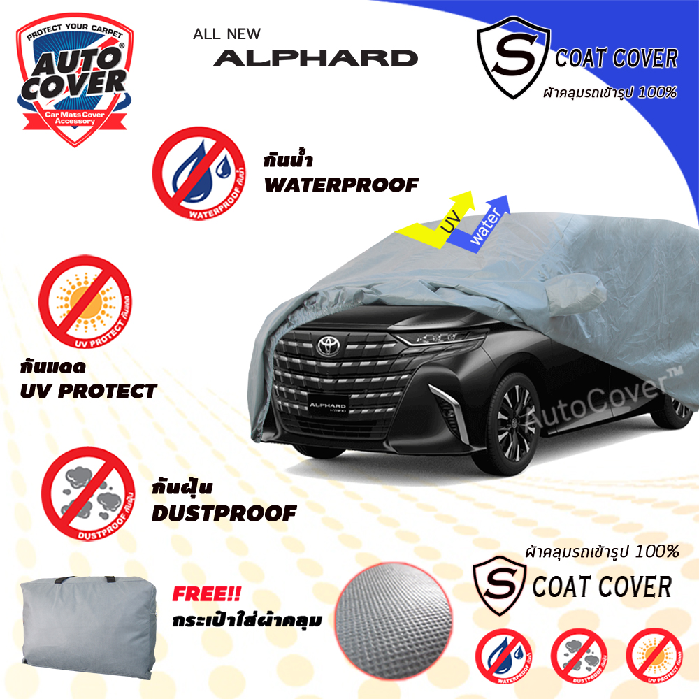 ผ้าคลุมรถเข้ารูป รถ TOYOTA NEW ALPHARD ปี 2024-2028 ผ้าคลุมรถรุ่น S-Coat Cover ผ้าคลุมกันน้ำ กันแดด