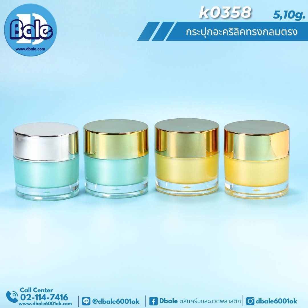 k0358 5g 10g. กระปุกครีมตรง