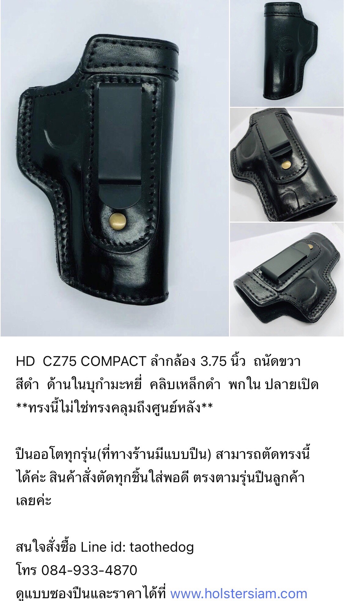 รหัสซองปืน HD CZ75 COMPACT ลำกล้อง 3.75"